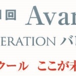 新コンクール部門「Avant NEW GENERATION バレエコンクール」を新設