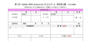エントリー時の入力項目例